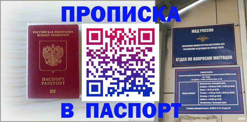 прописка для школы в Белебее