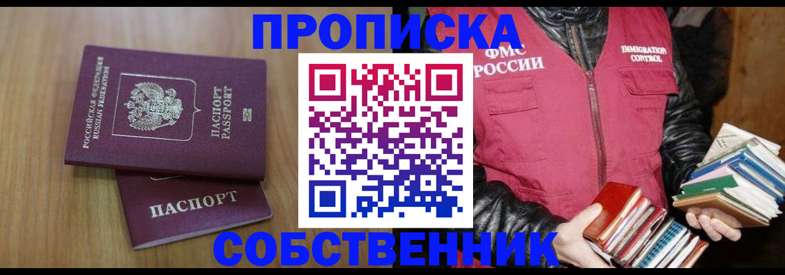прописка 2025 в Белебее