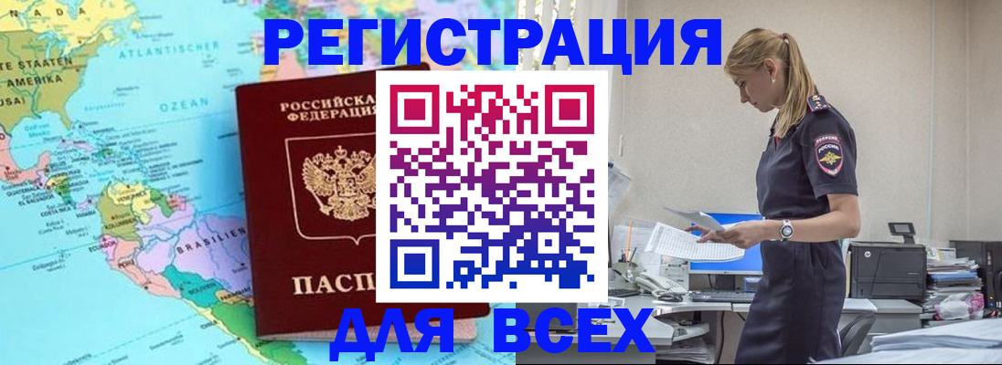 временная регистрация недорого в Белебее