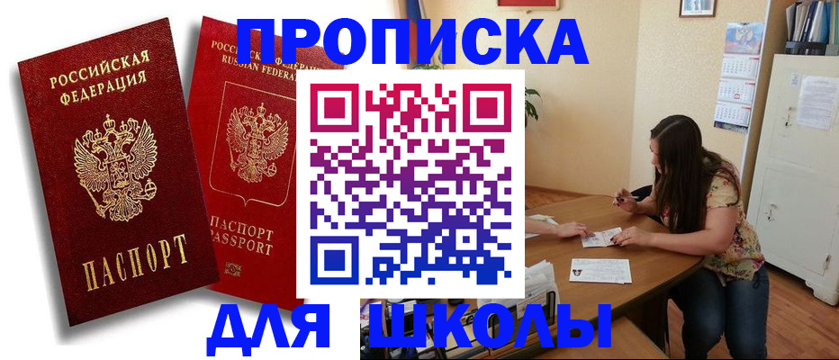 временная регистрация купить в Белебее