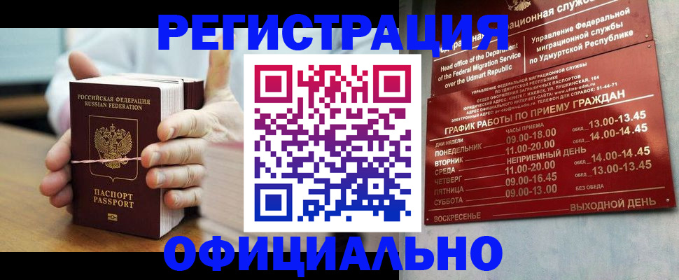 прописка законно в Белебее