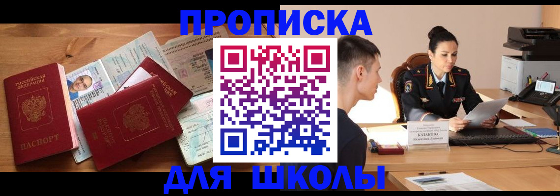 прописка для работы в Белебее