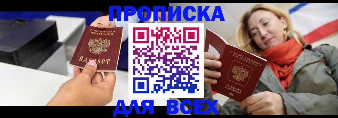 временная прописка в Белебее