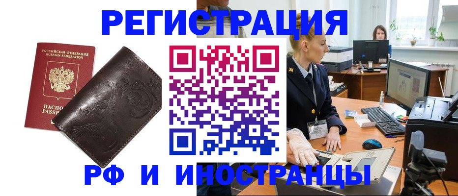 временная регистрация законно в Белебее
