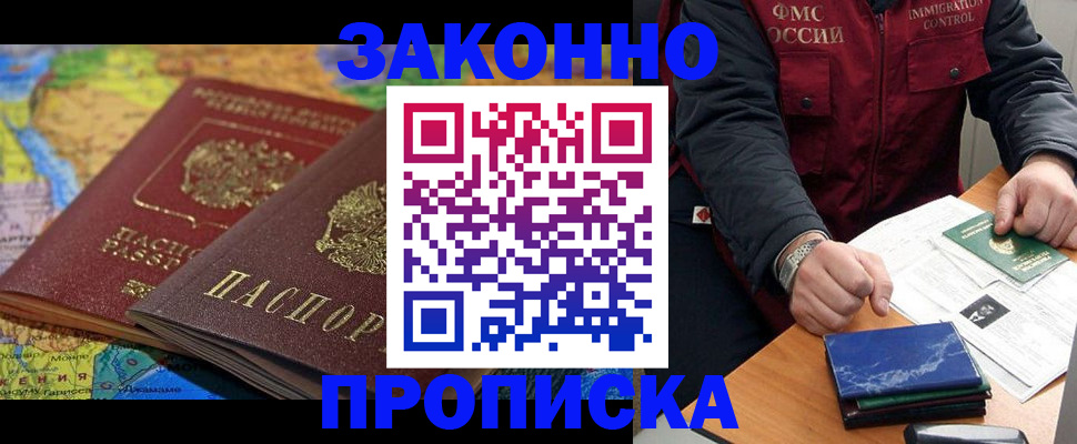 прописка в Белебее