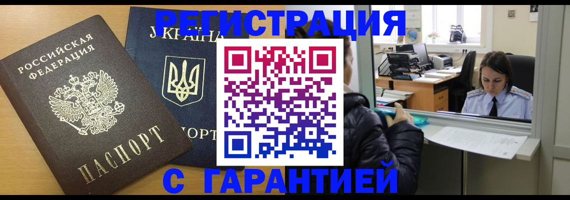 временная регистрация 2025 в Белебее