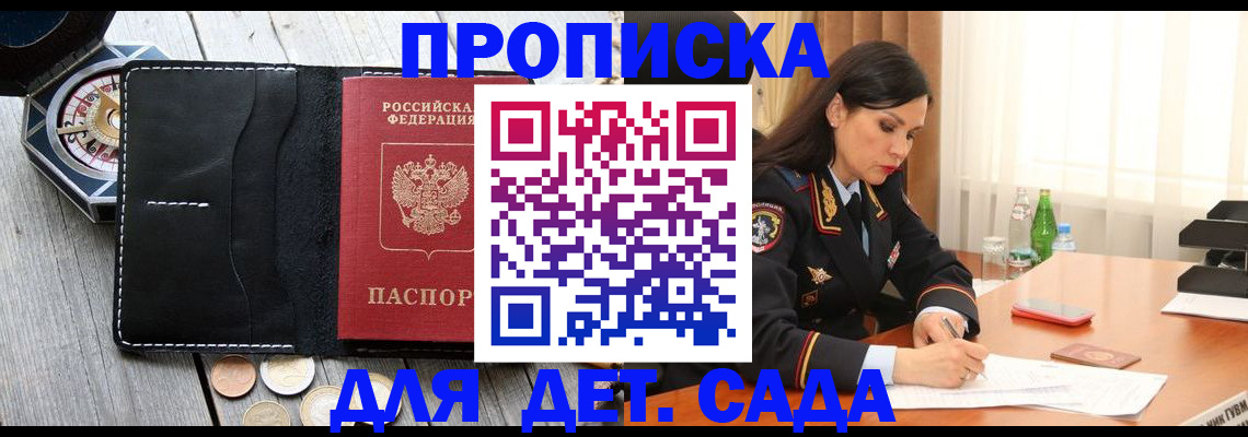 прописка штамп в Белебее