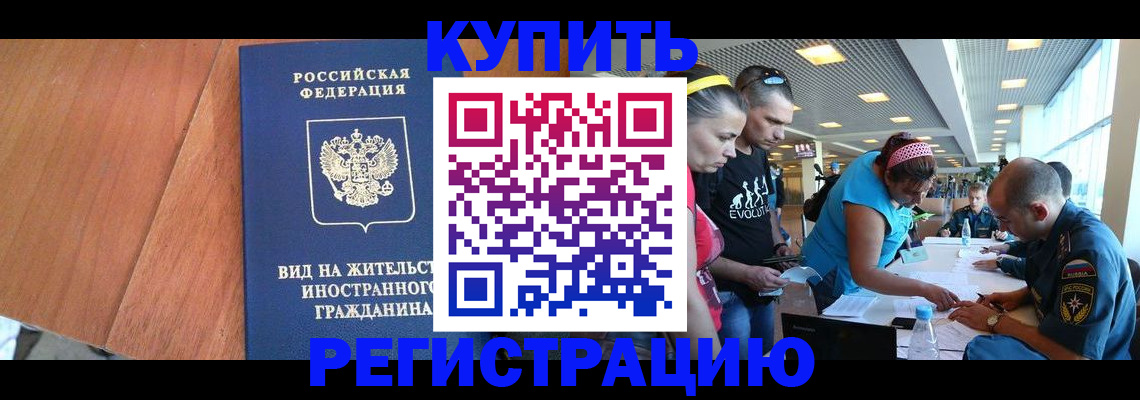 прописка от собственника в Белебее